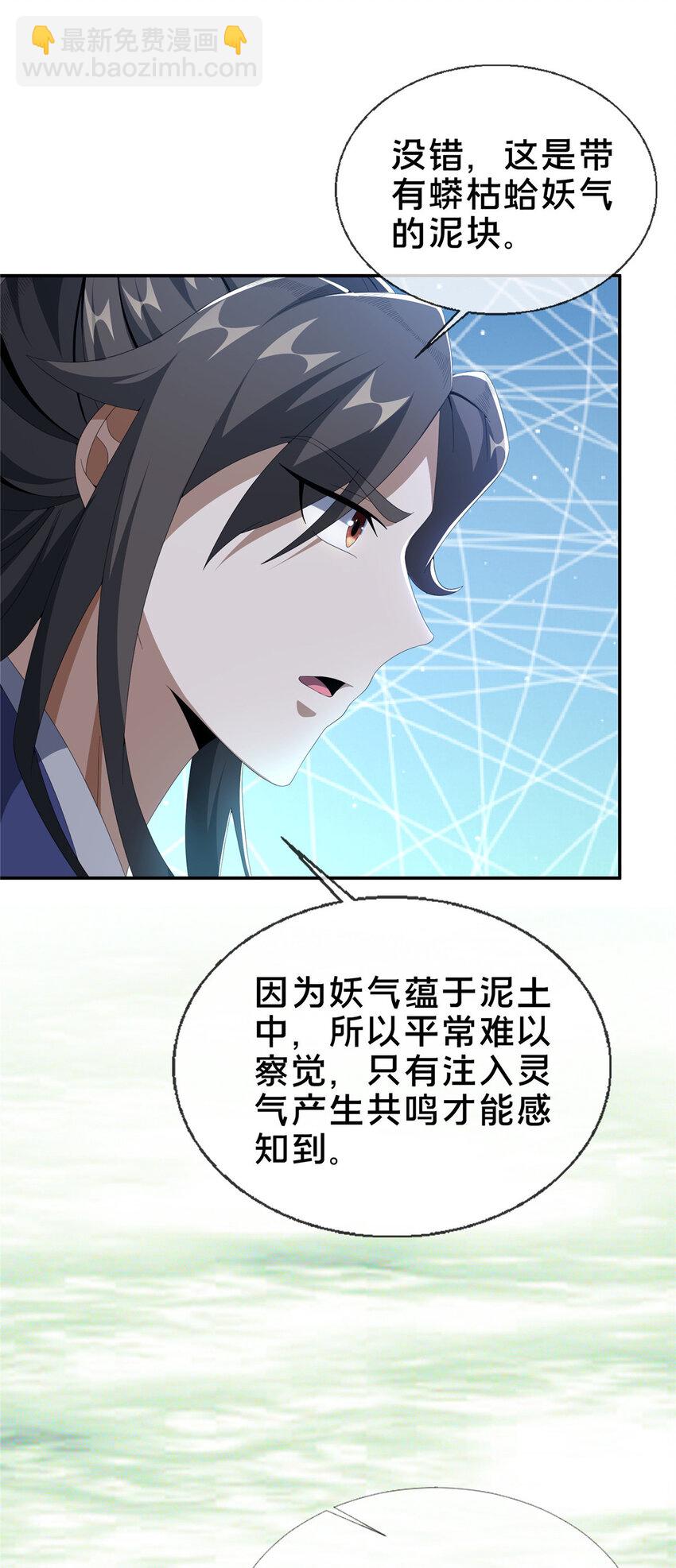 掠天記 - 20 復仇兇獸的眼神(1/2) - 6