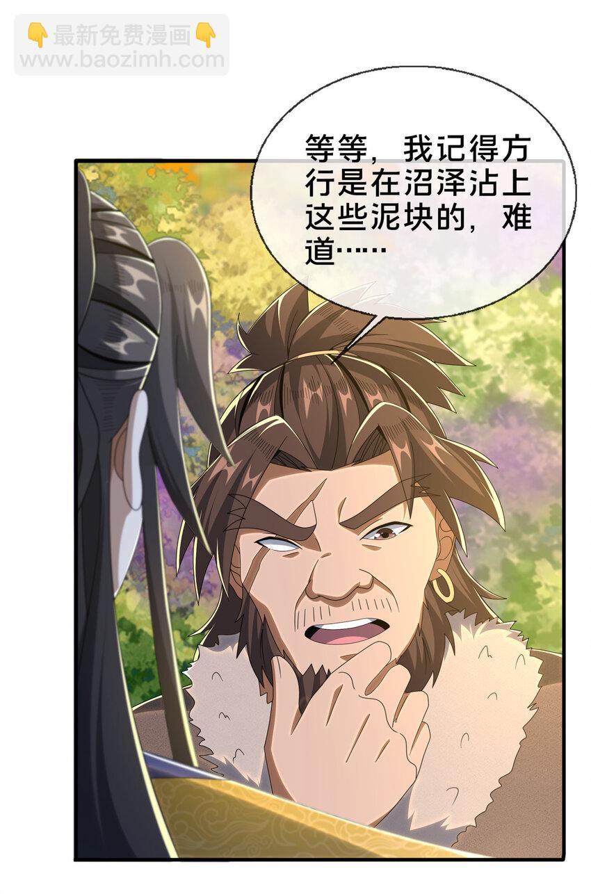 掠天記 - 20 復仇兇獸的眼神(1/2) - 1