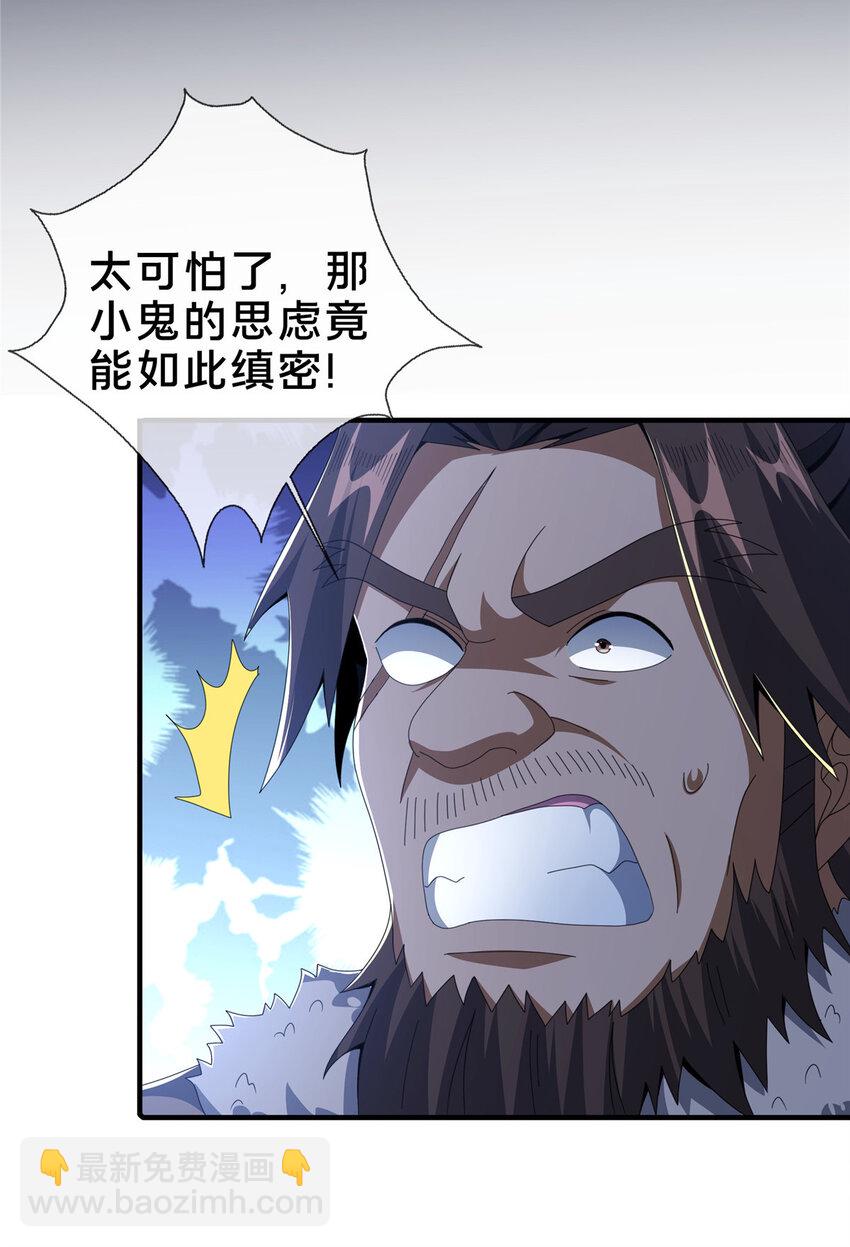 掠天記 - 20 復仇兇獸的眼神(1/2) - 5