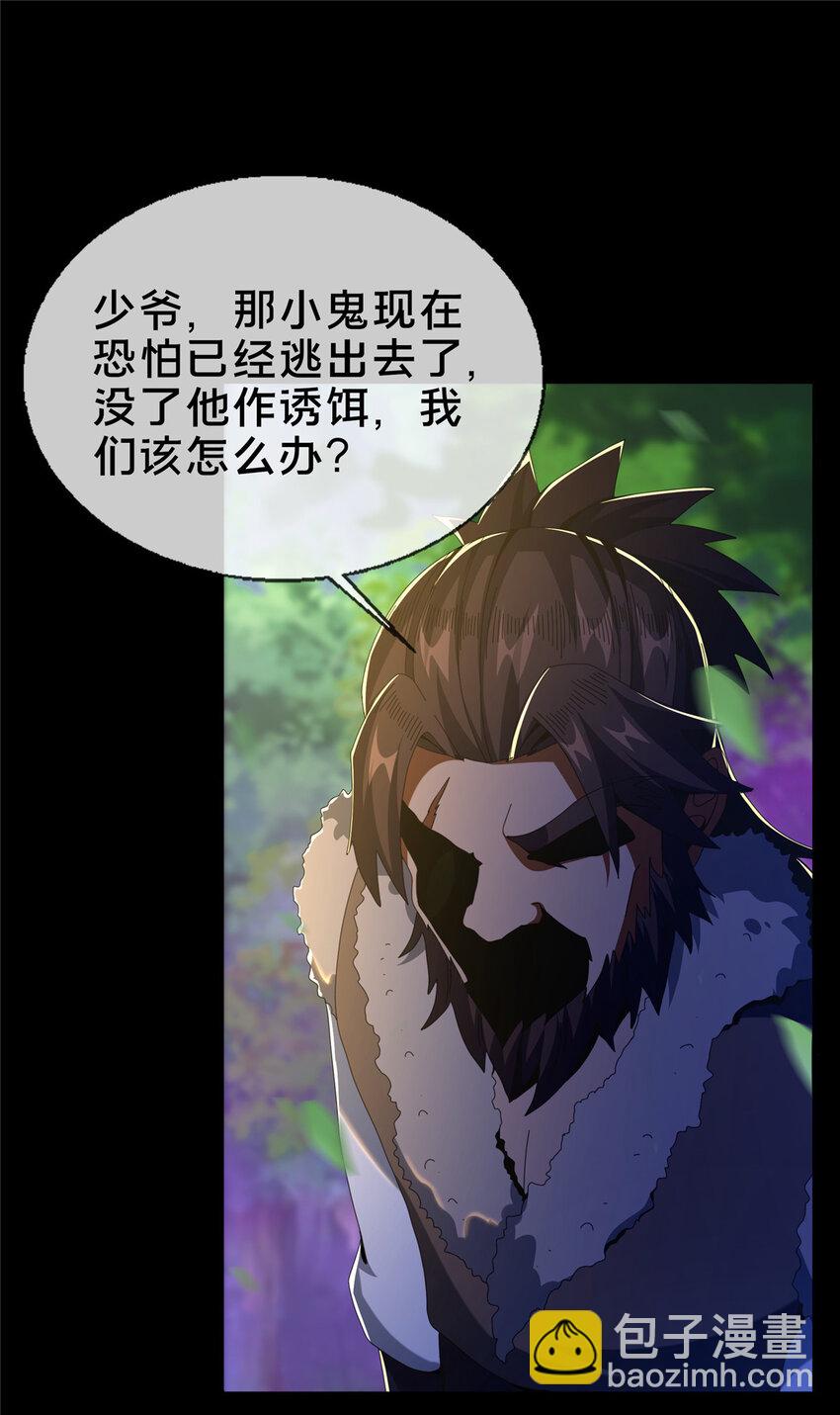 掠天記 - 20 復仇兇獸的眼神(1/2) - 2