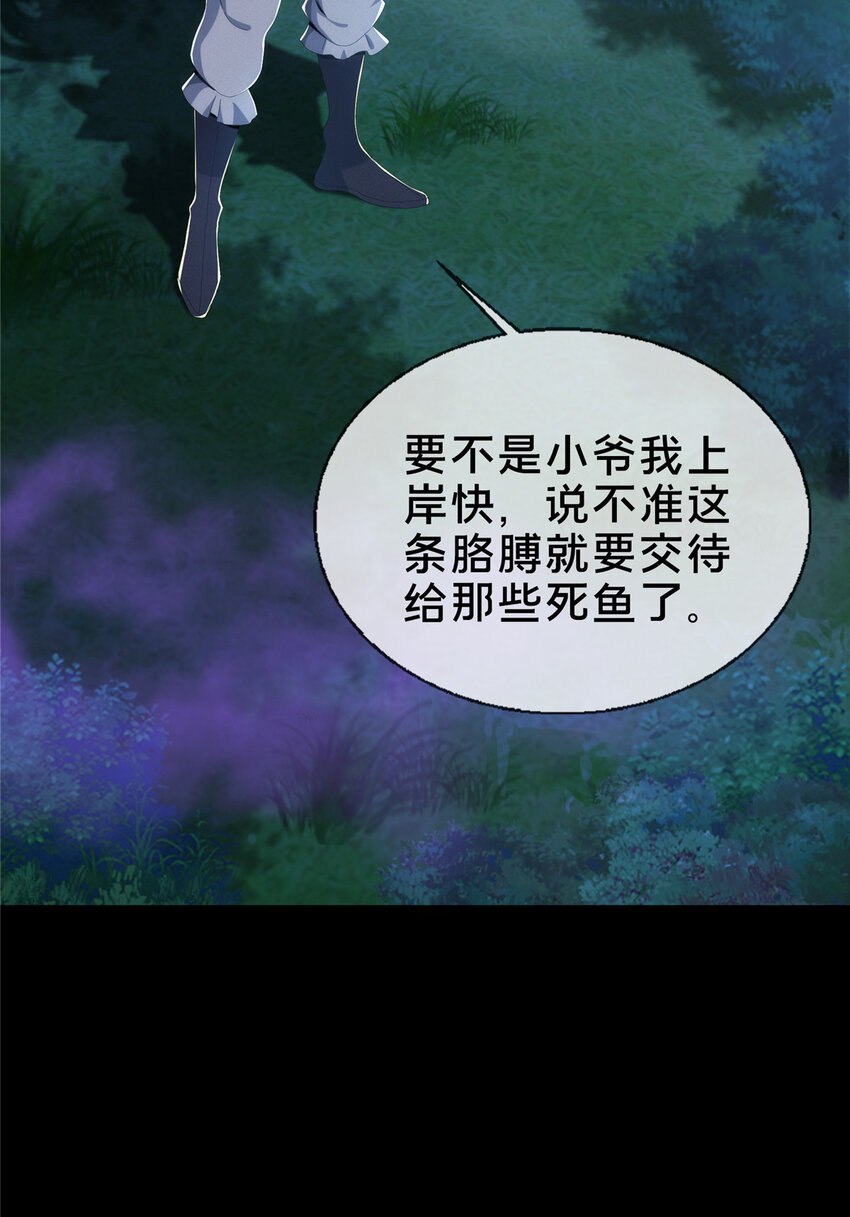 掠天記 - 20 復仇兇獸的眼神(1/2) - 2