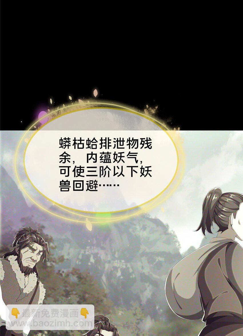 掠天記 - 20 復仇兇獸的眼神(1/2) - 3