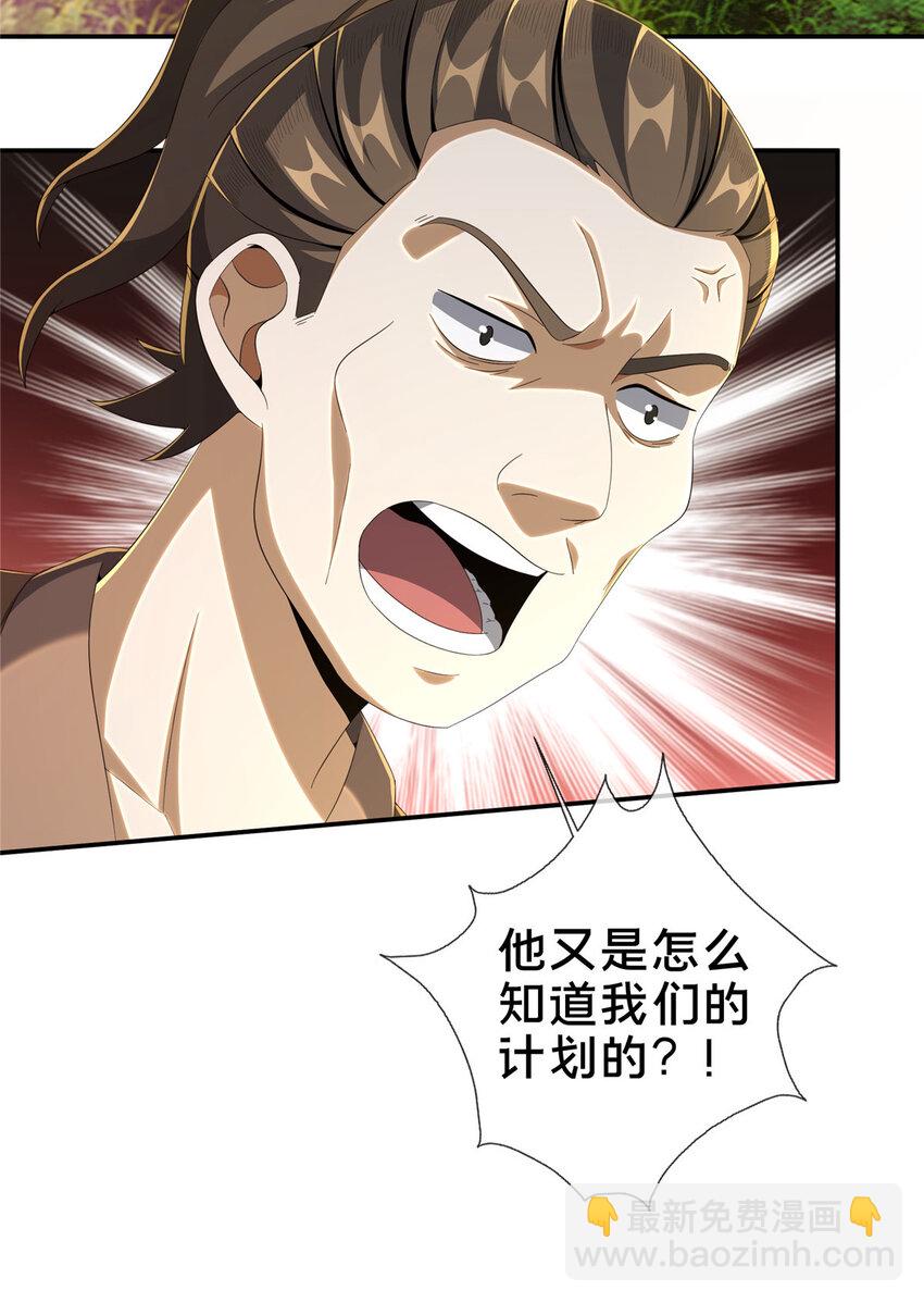 掠天記 - 20 復仇兇獸的眼神(1/2) - 6