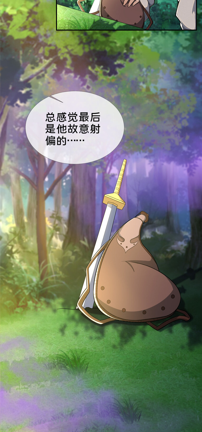 24 应该是错觉-第25话