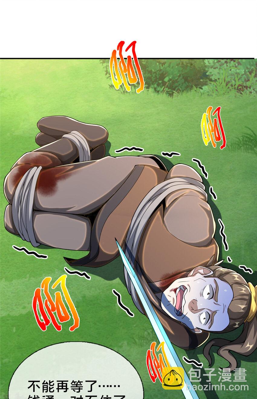 24 应该是错觉-第25话