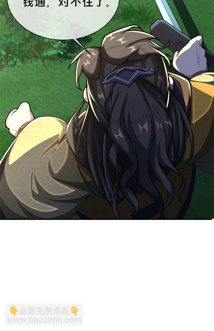 24 应该是错觉-第25话