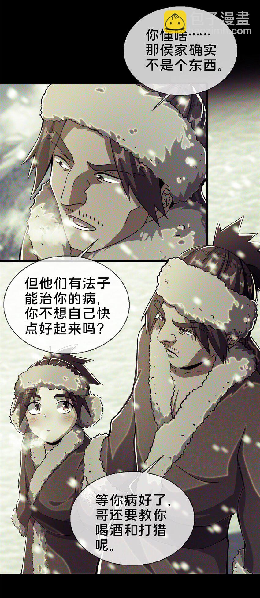 24 应该是错觉-第25话