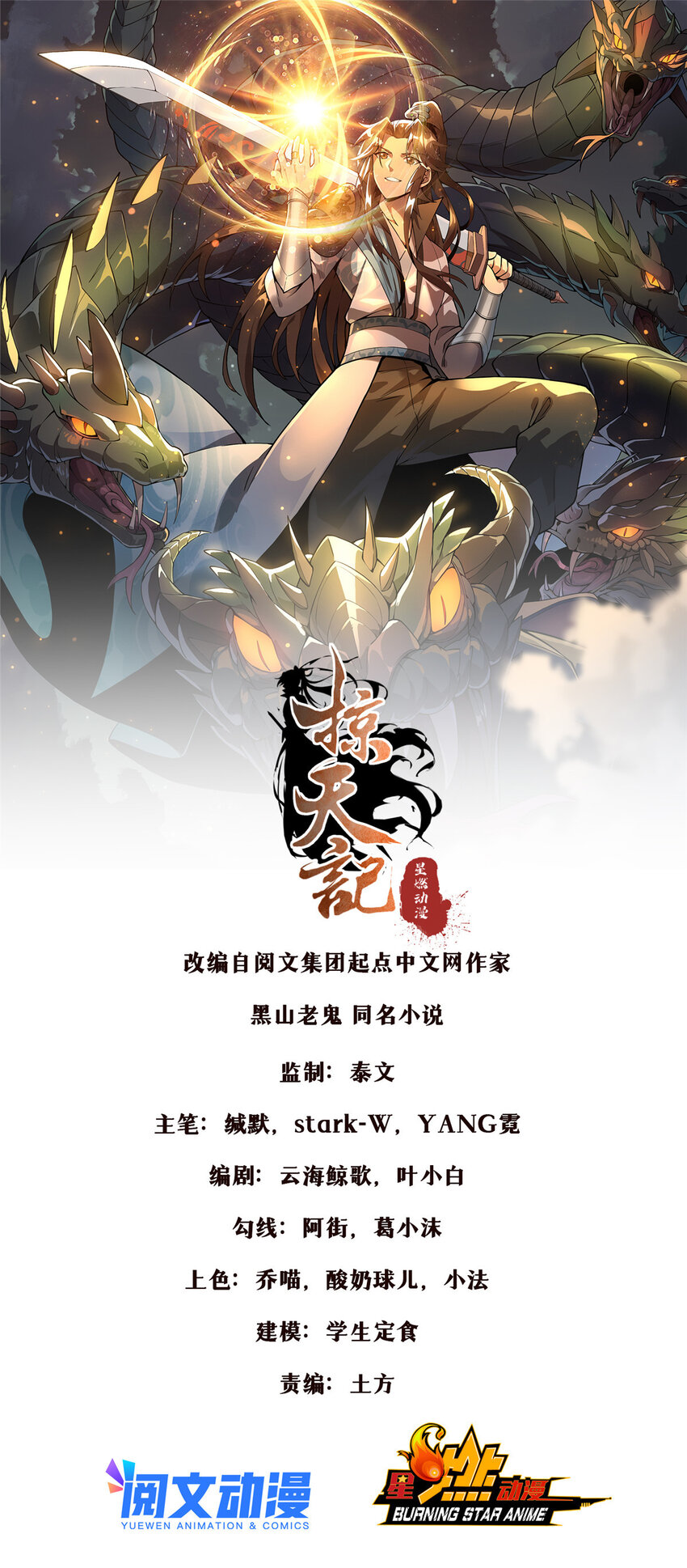 掠天记 - 28 灵药 - 1