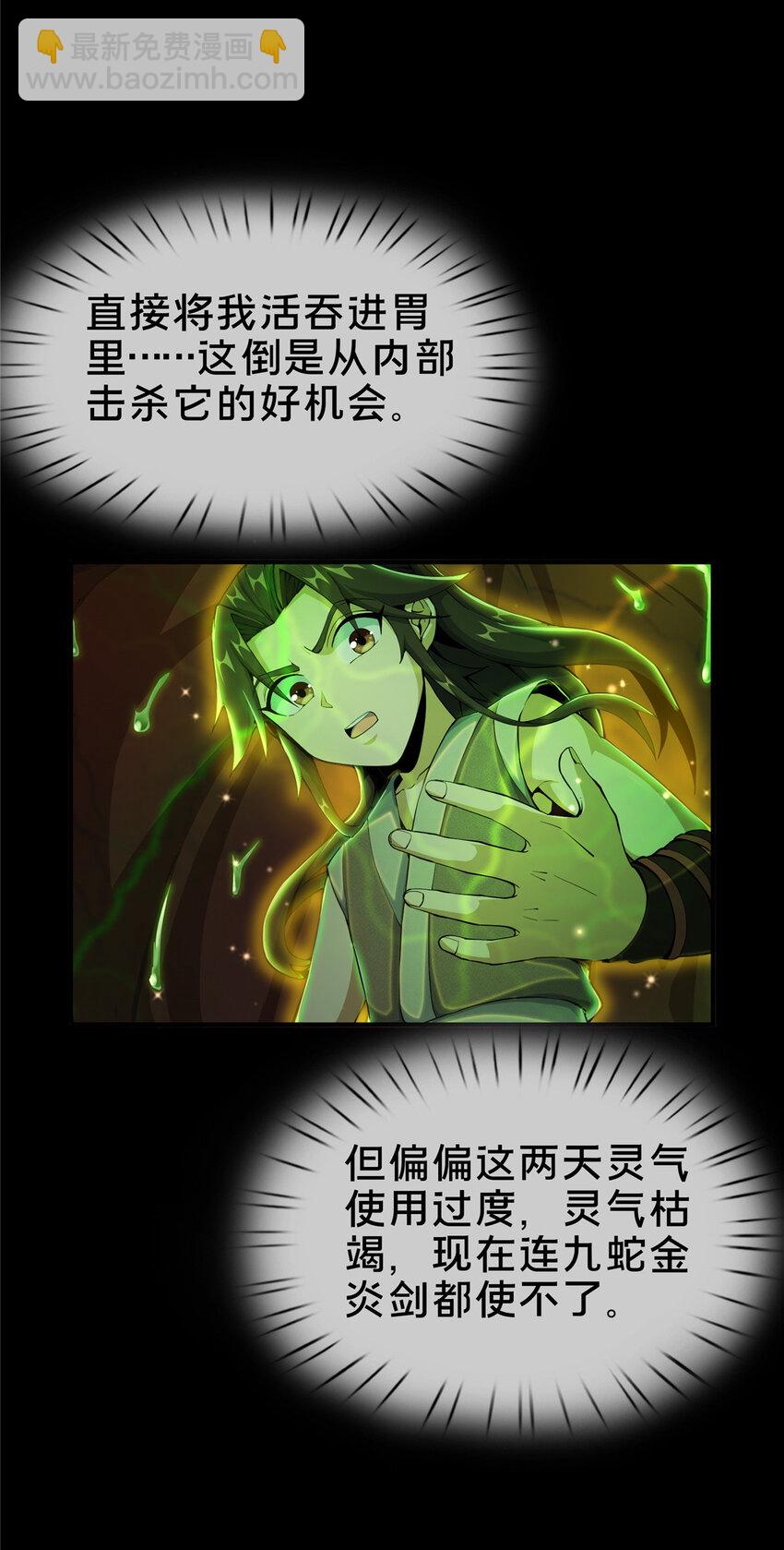 掠天记 - 28 灵药 - 6