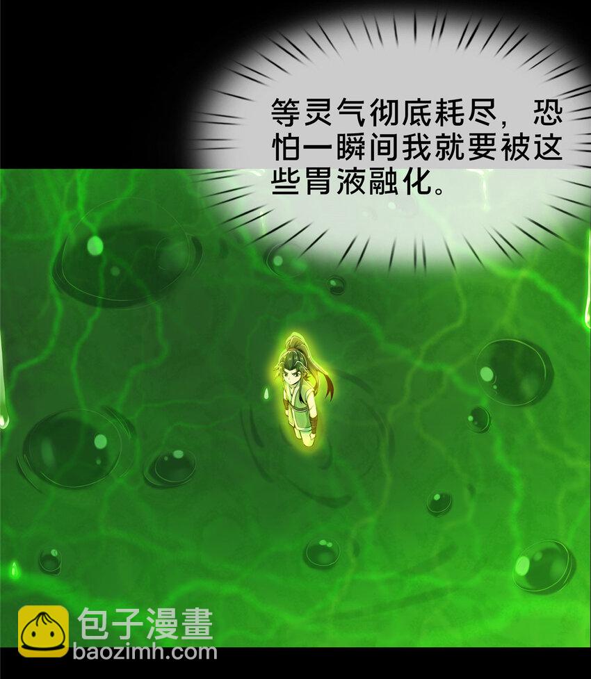 掠天记 - 28 灵药 - 2