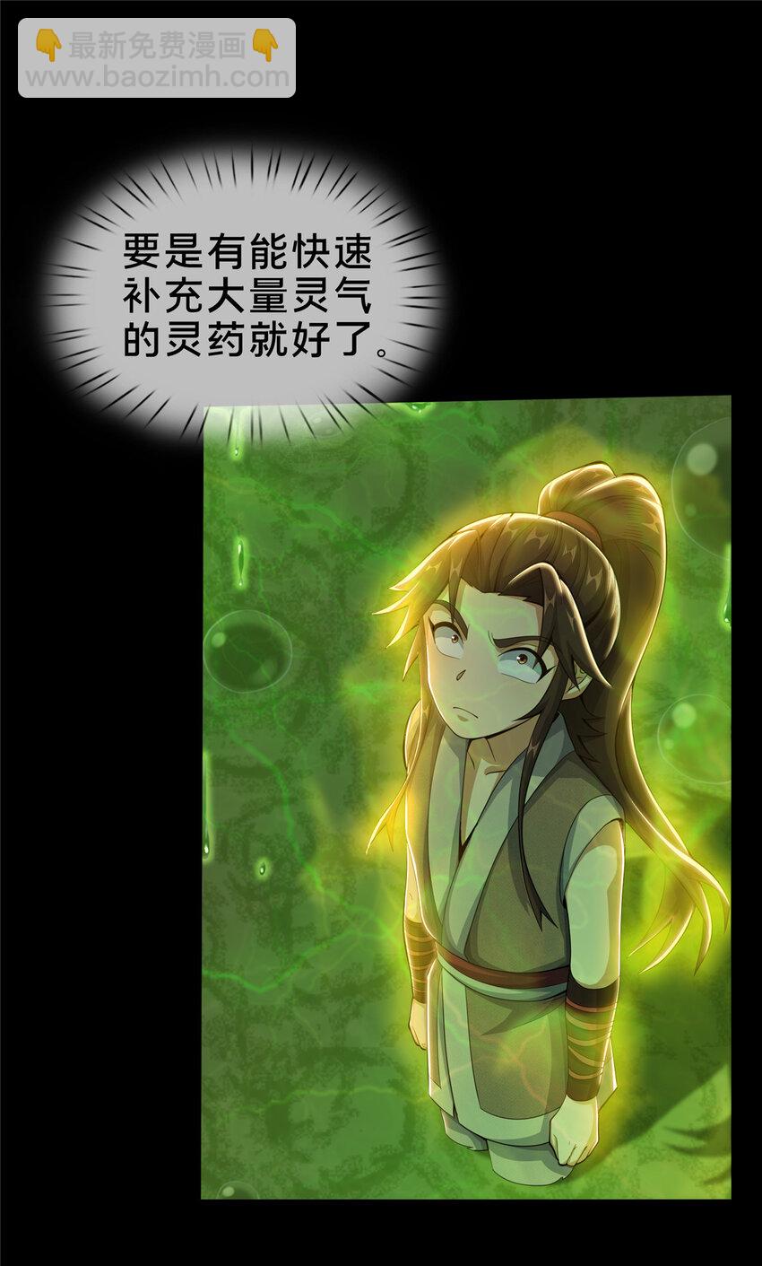 掠天记 - 28 灵药 - 3