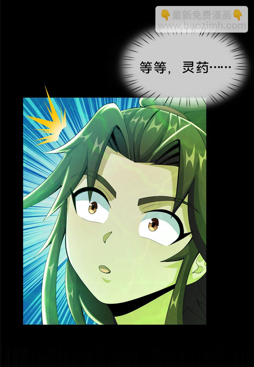 掠天记 - 28 灵药 - 4