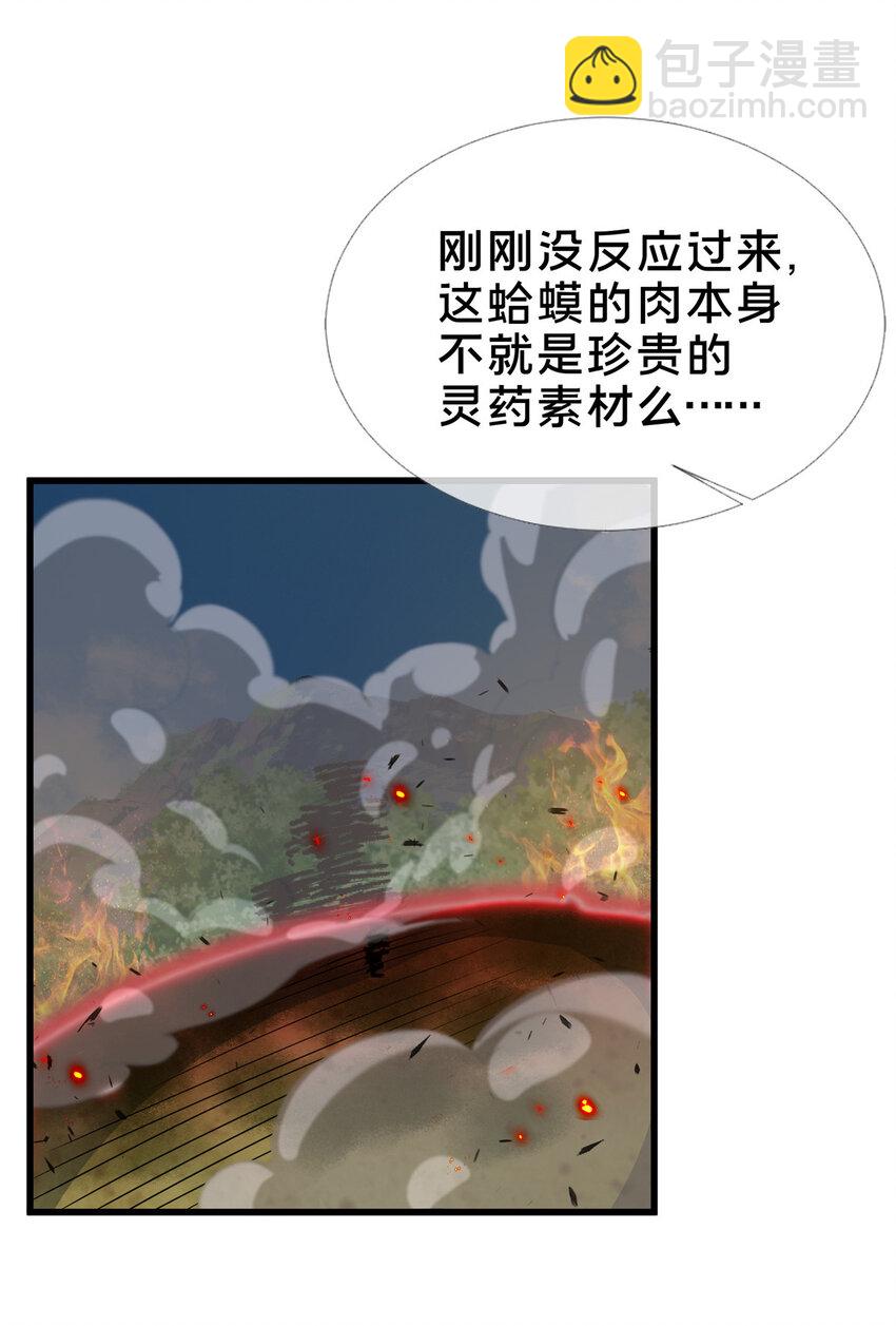 掠天记 - 28 灵药 - 6