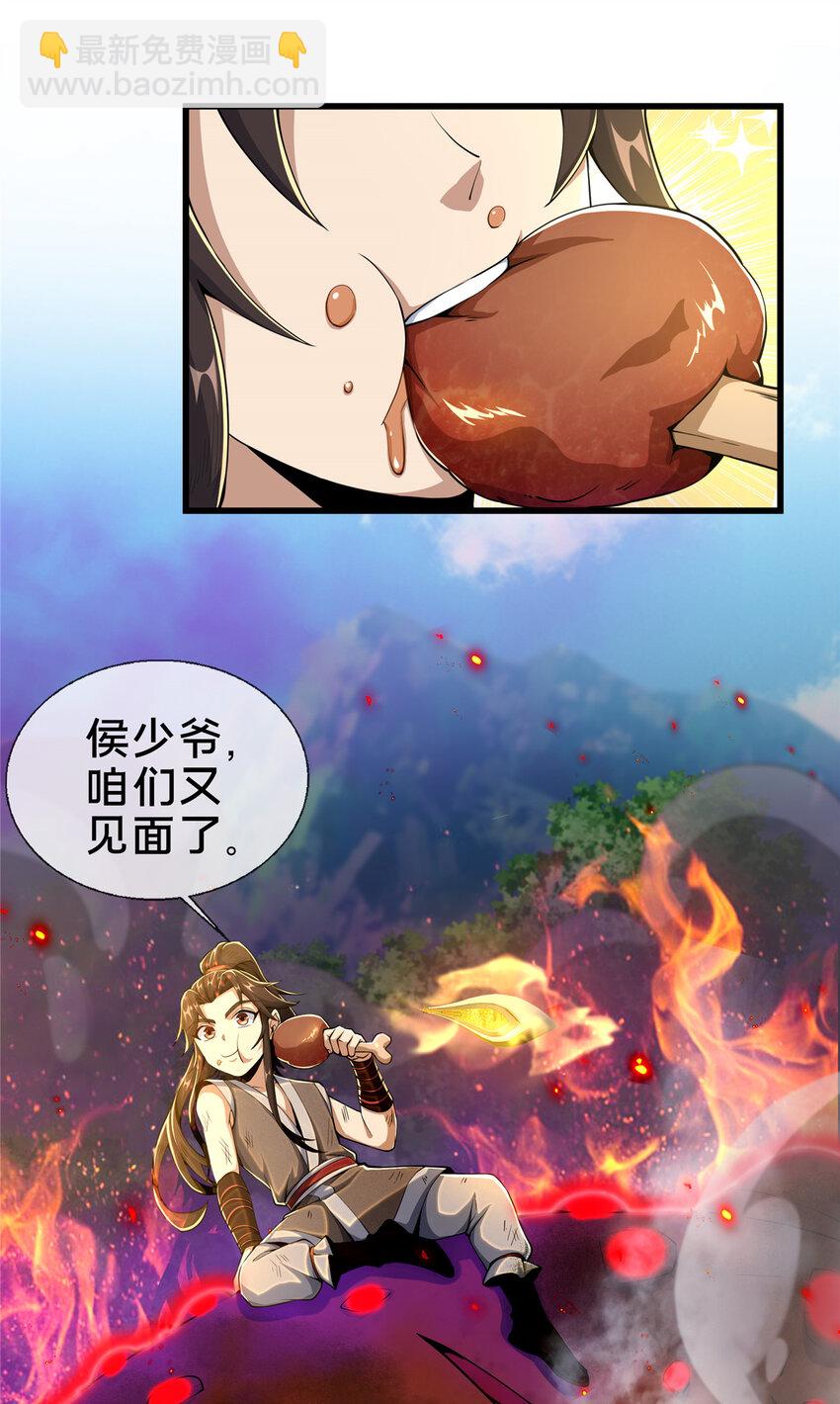 掠天记 - 28 灵药 - 7