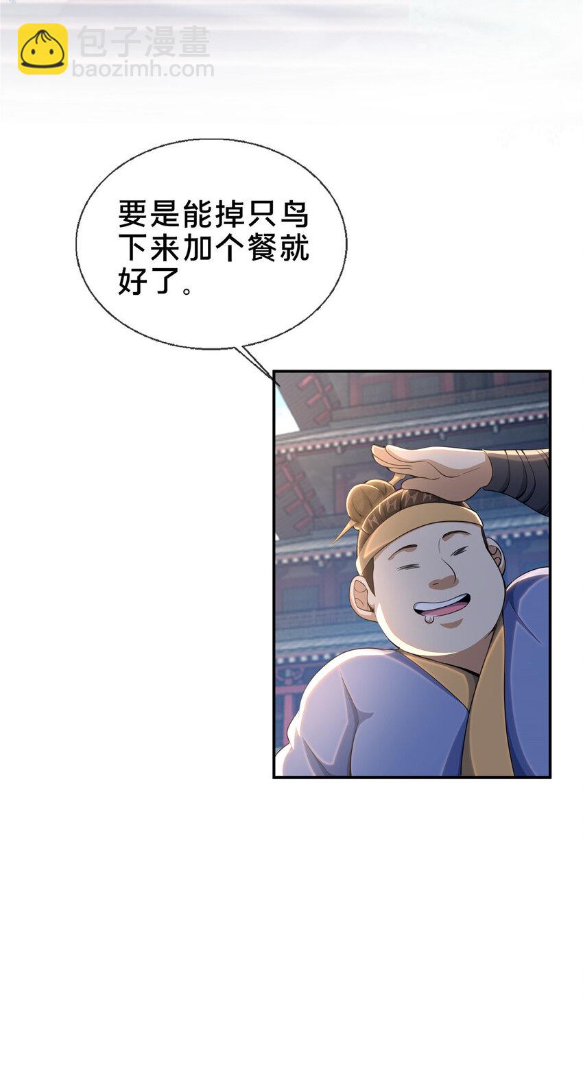 掠天记 - 30 重返道门 - 5