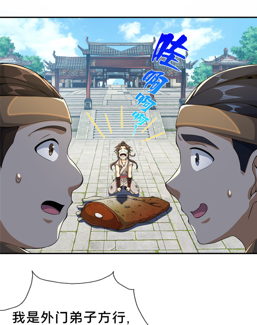 掠天记 - 30 重返道门 - 2