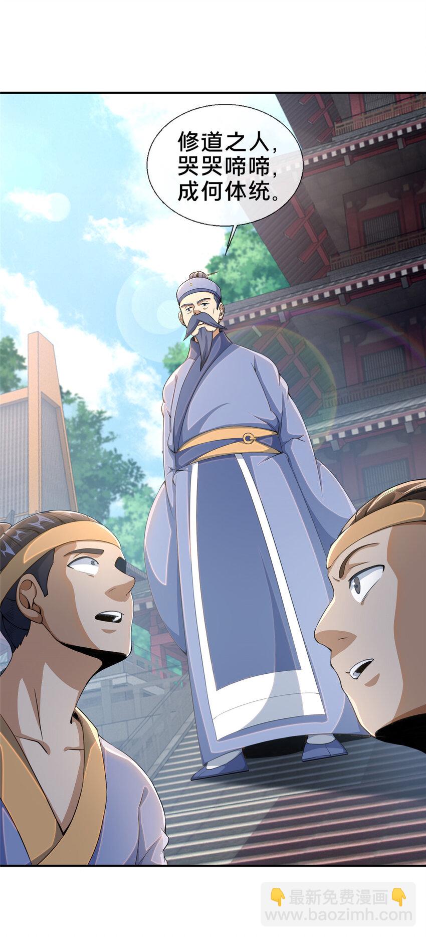 掠天记 - 30 重返道门 - 5