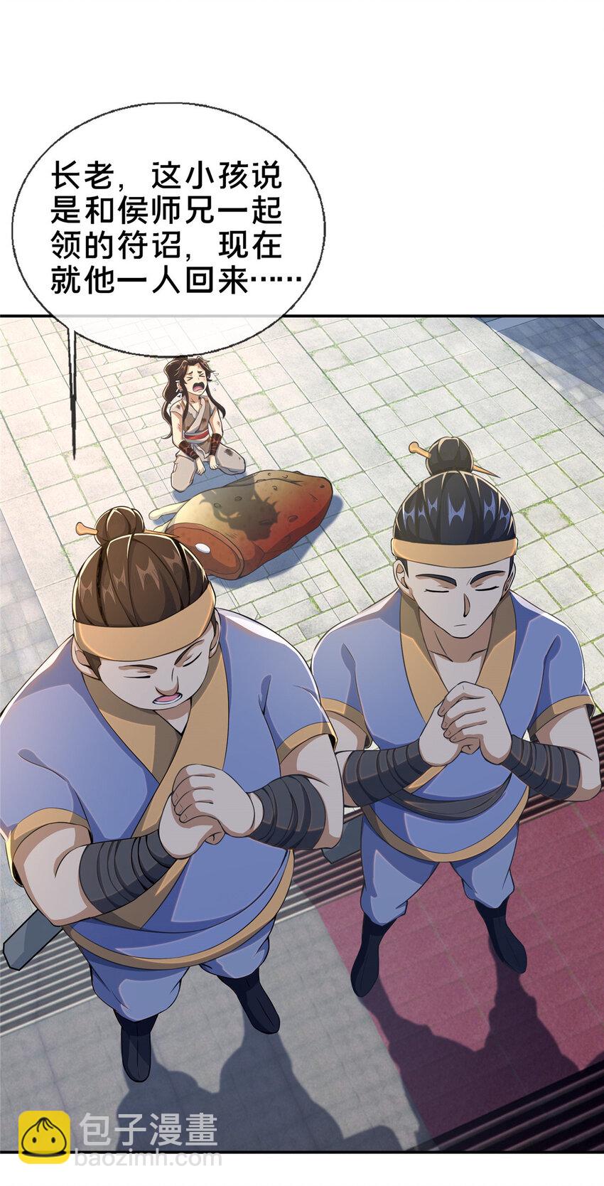 掠天记 - 30 重返道门 - 6