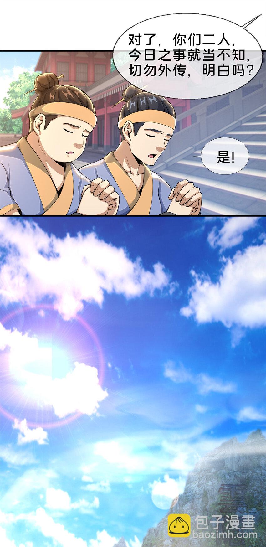 掠天记 - 30 重返道门 - 2