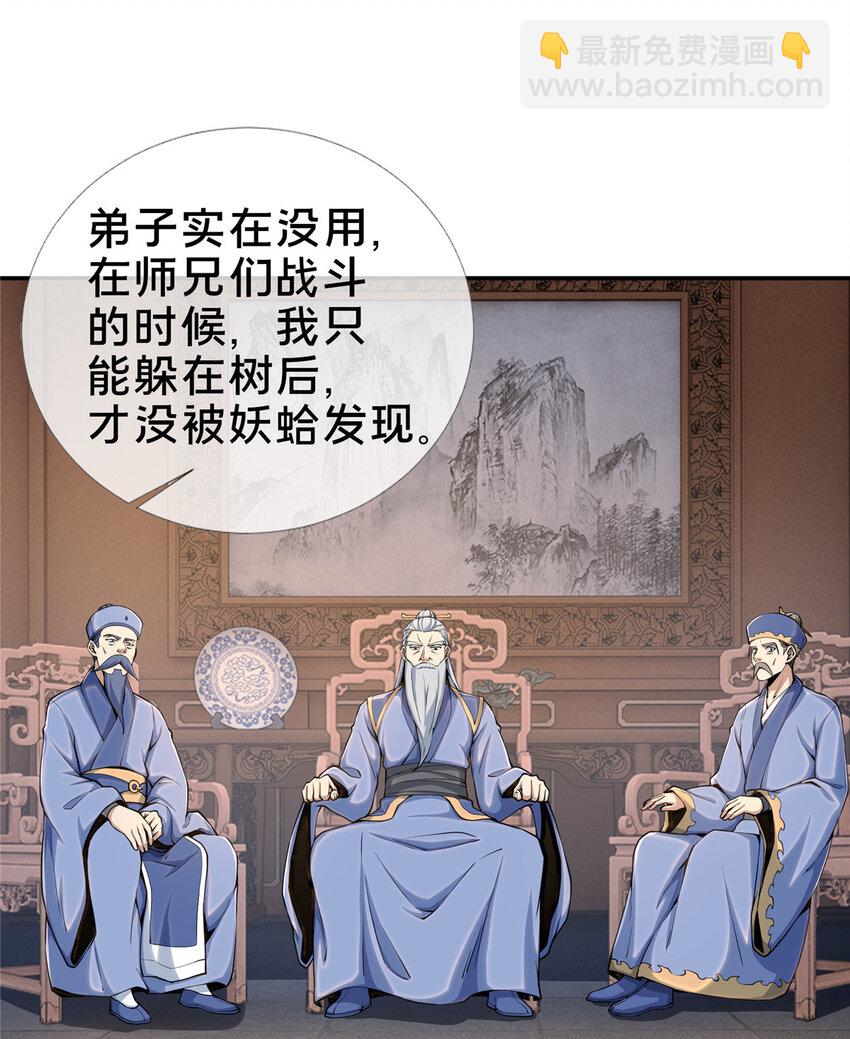 掠天记 - 30 重返道门 - 6