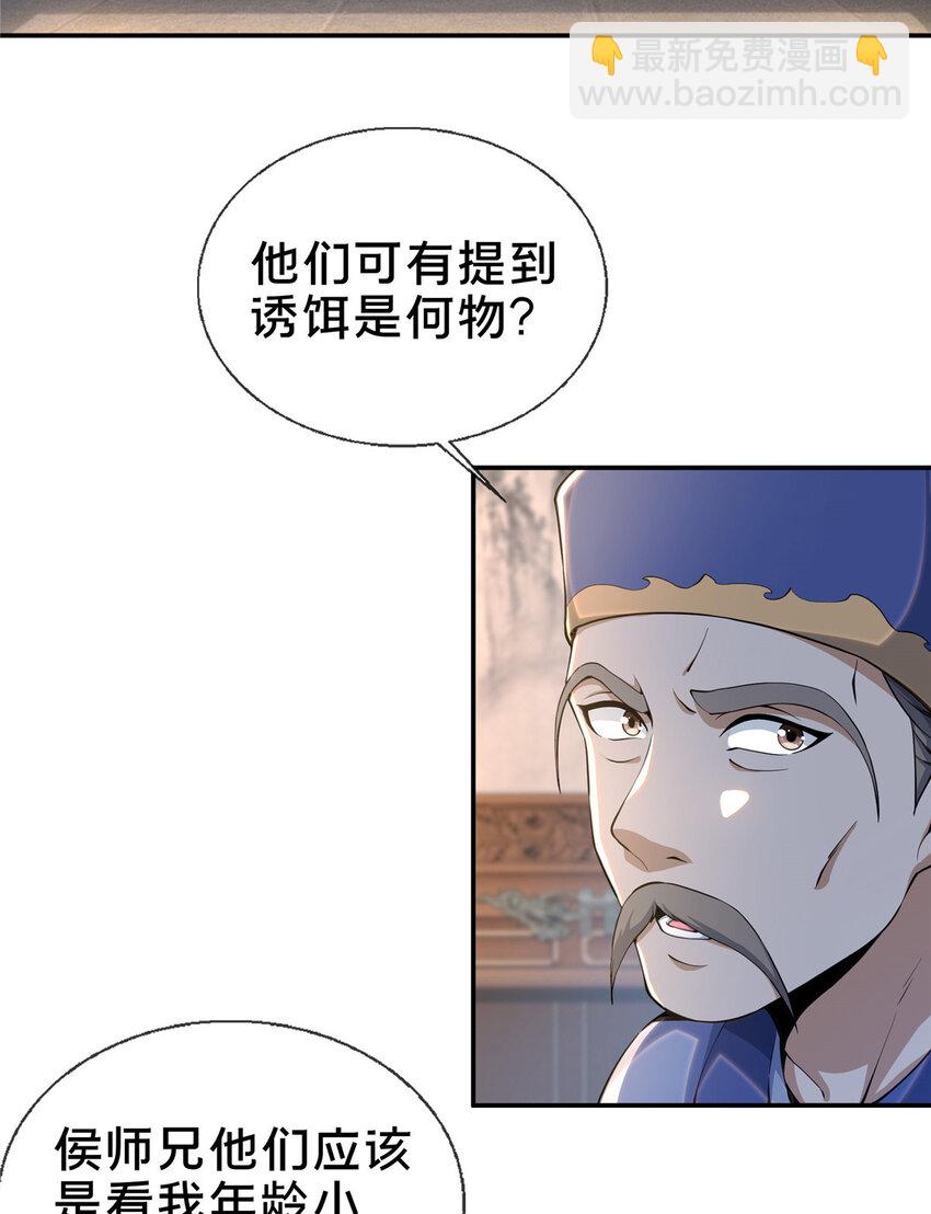 掠天记 - 30 重返道门 - 7