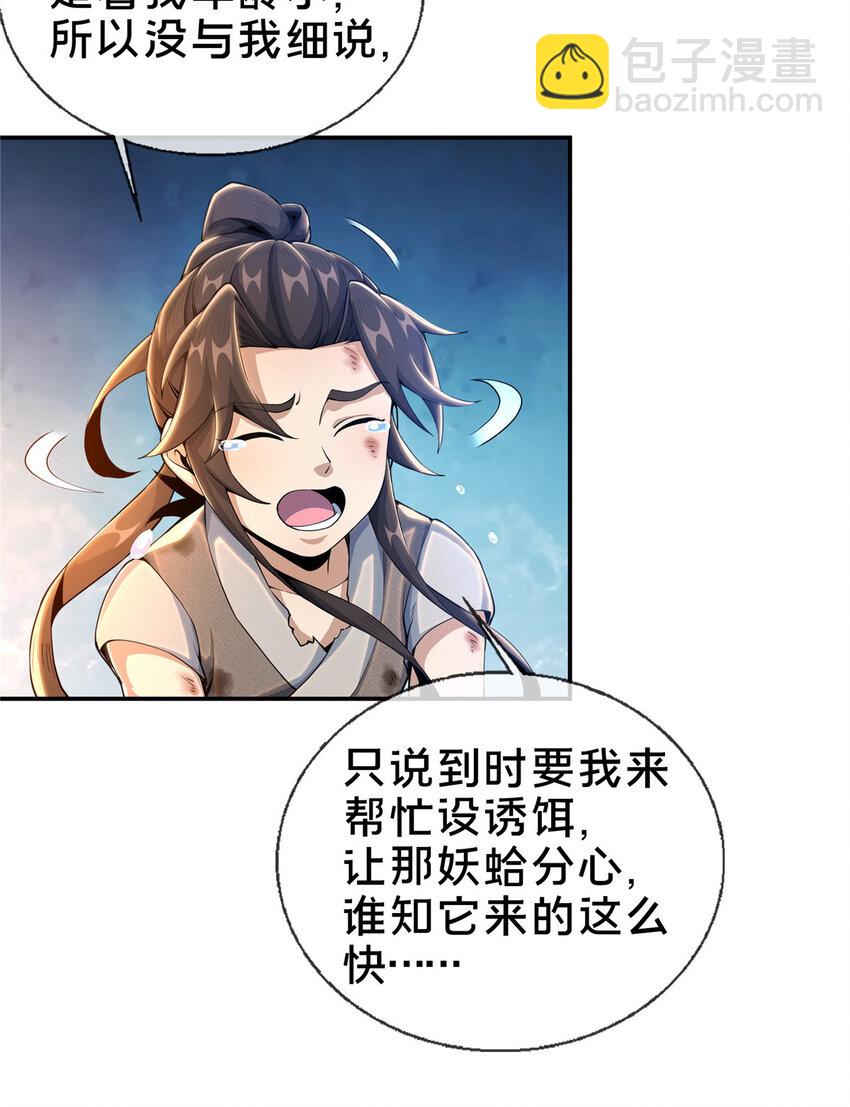 掠天记 - 30 重返道门 - 1