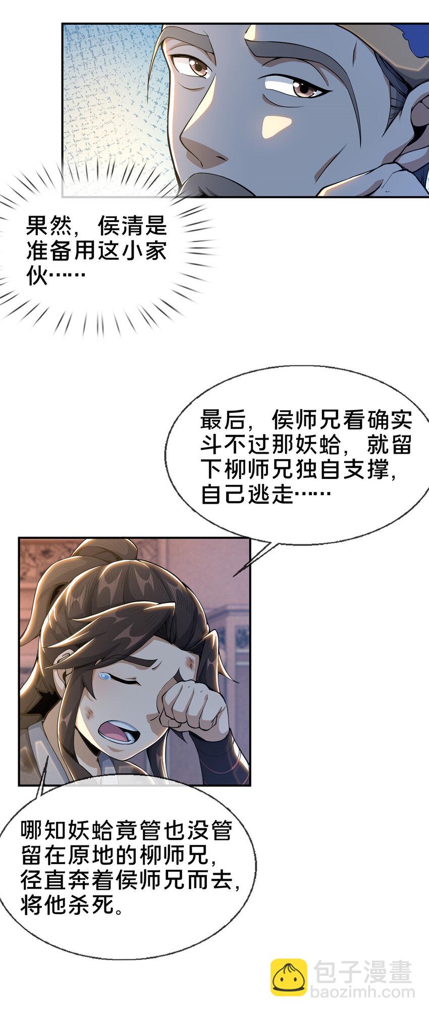 掠天记 - 30 重返道门 - 3