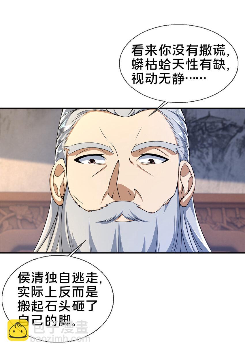 掠天记 - 30 重返道门 - 4