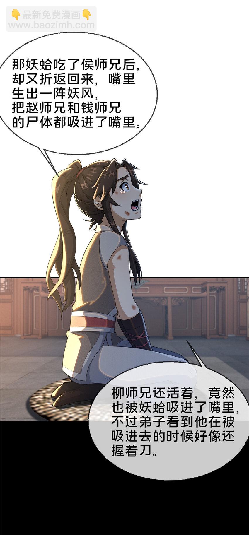 掠天记 - 30 重返道门 - 6