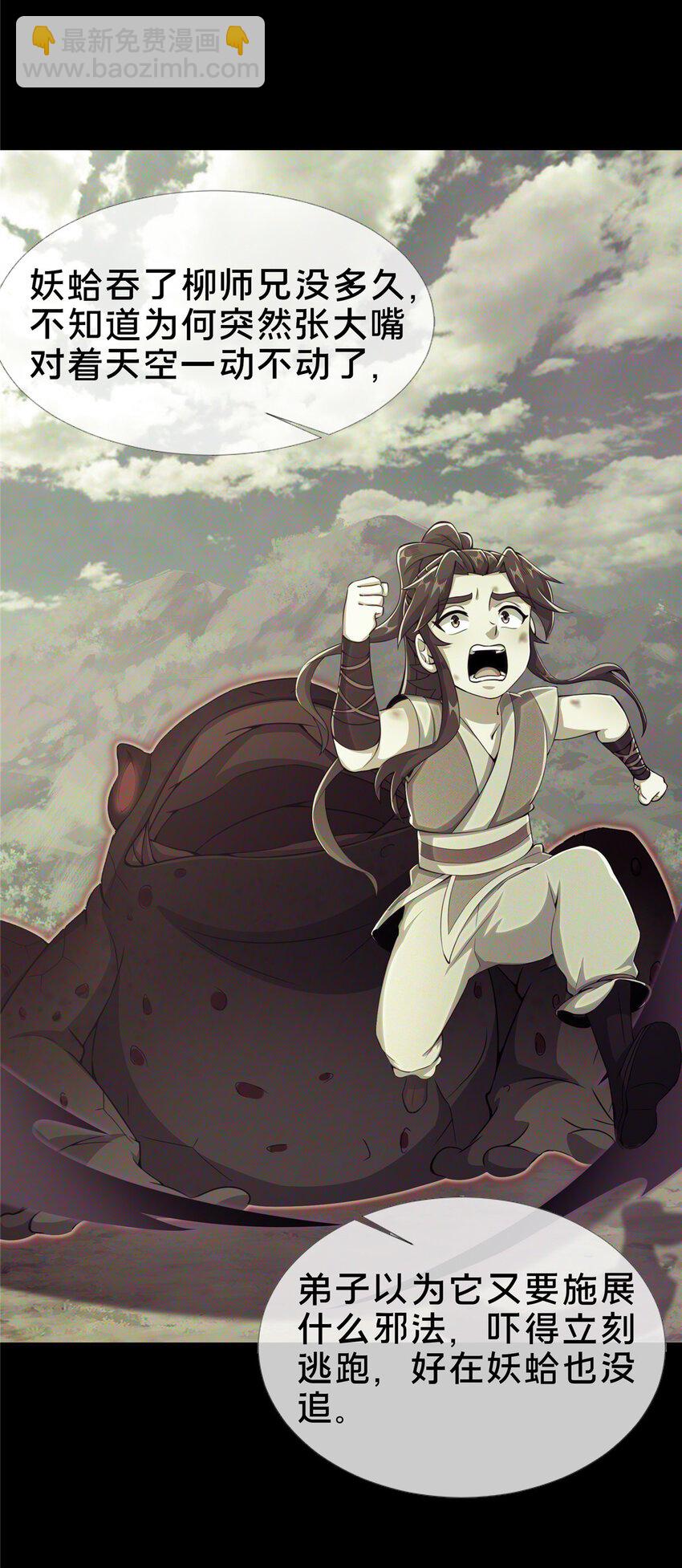 掠天记 - 30 重返道门 - 7