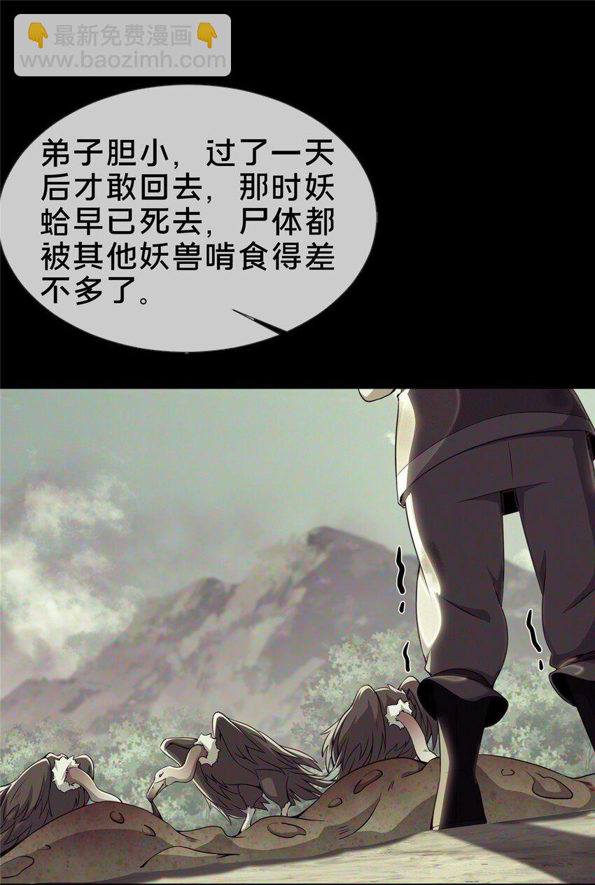 掠天记 - 30 重返道门 - 1