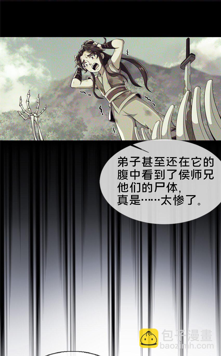 掠天记 - 30 重返道门 - 2