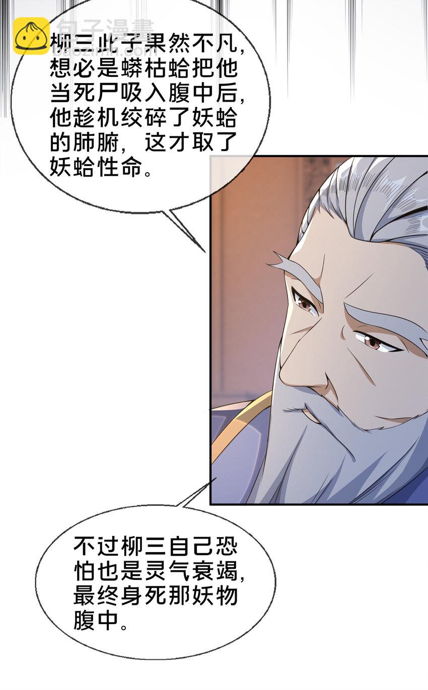 掠天记 - 30 重返道门 - 3