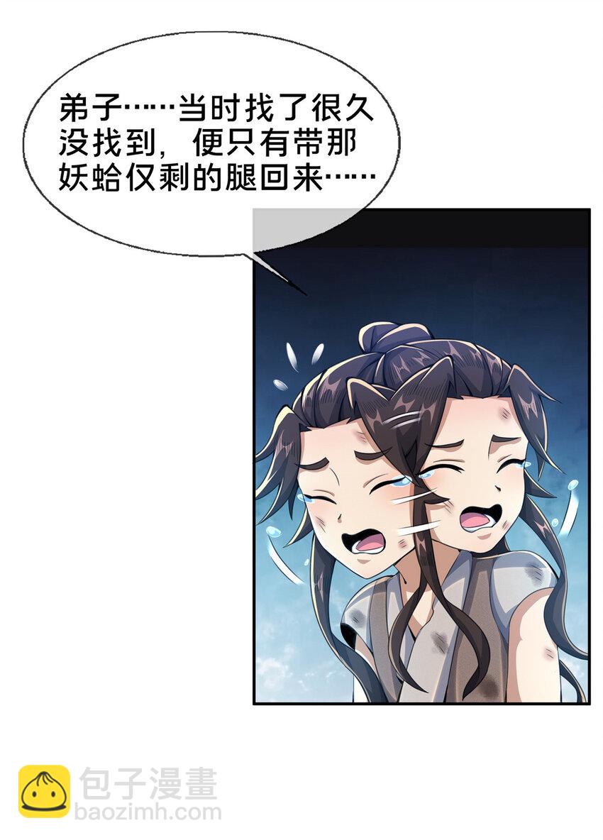 掠天记 - 30 重返道门 - 5