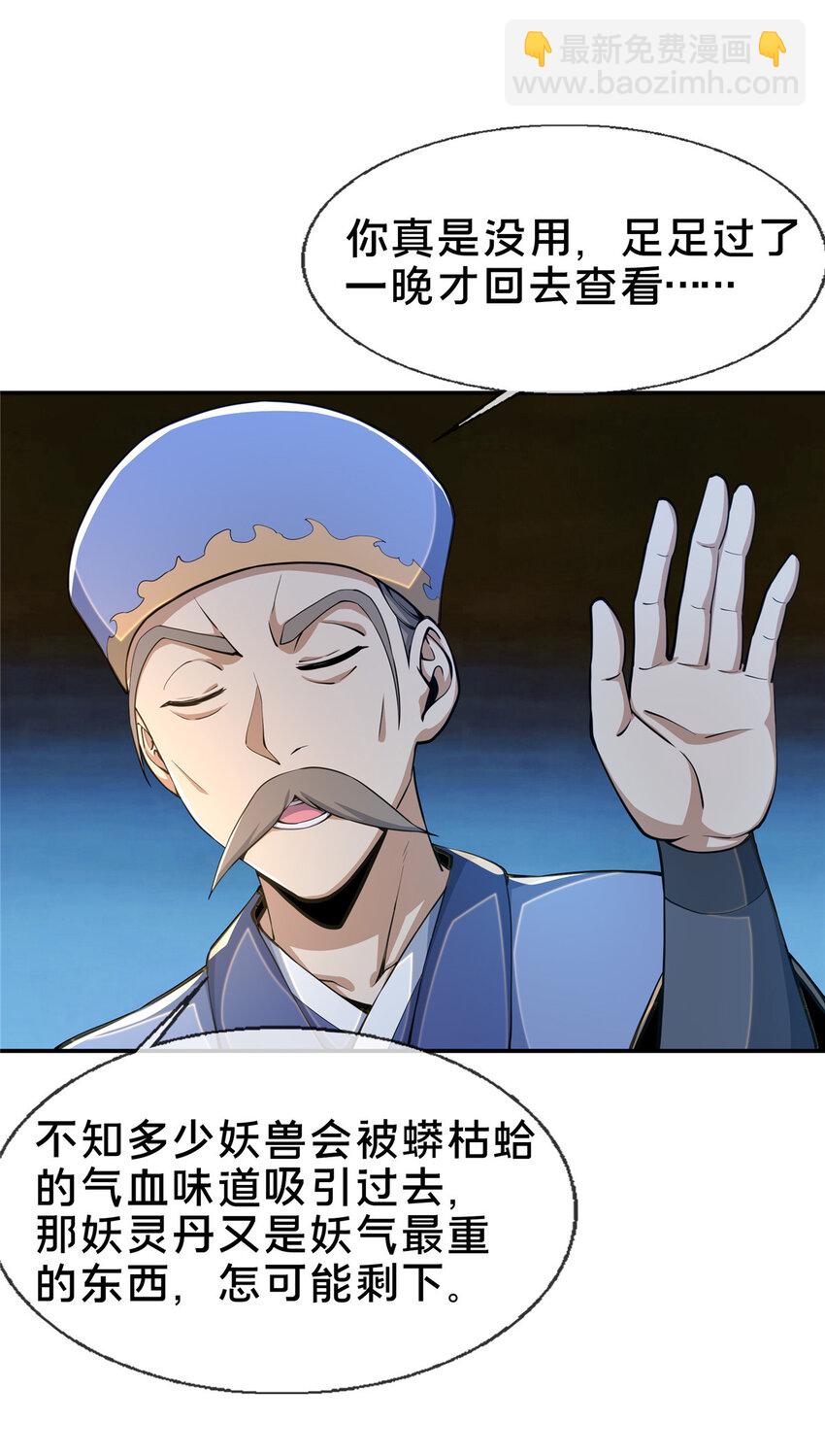 掠天记 - 30 重返道门 - 6