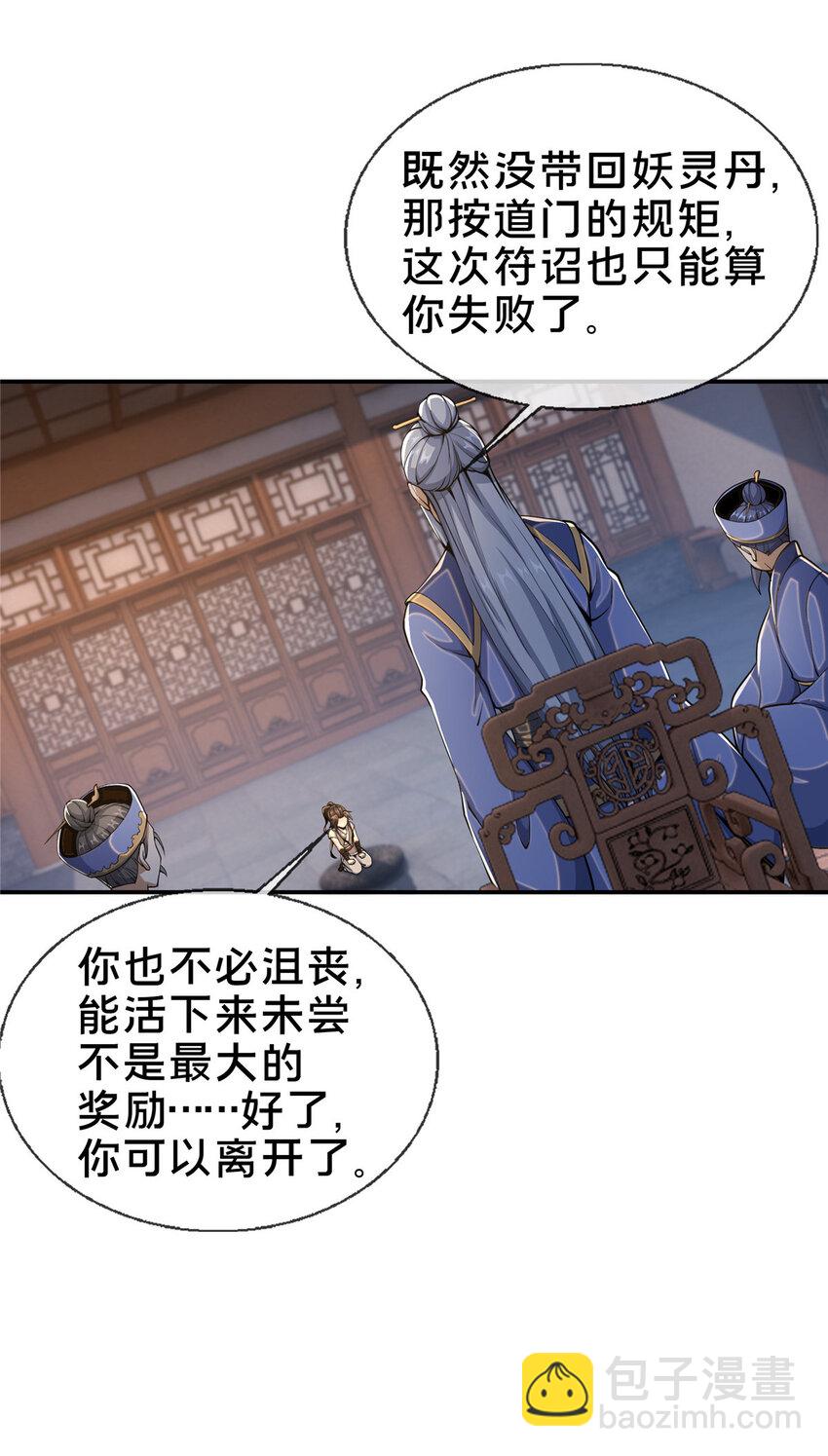 掠天记 - 30 重返道门 - 7