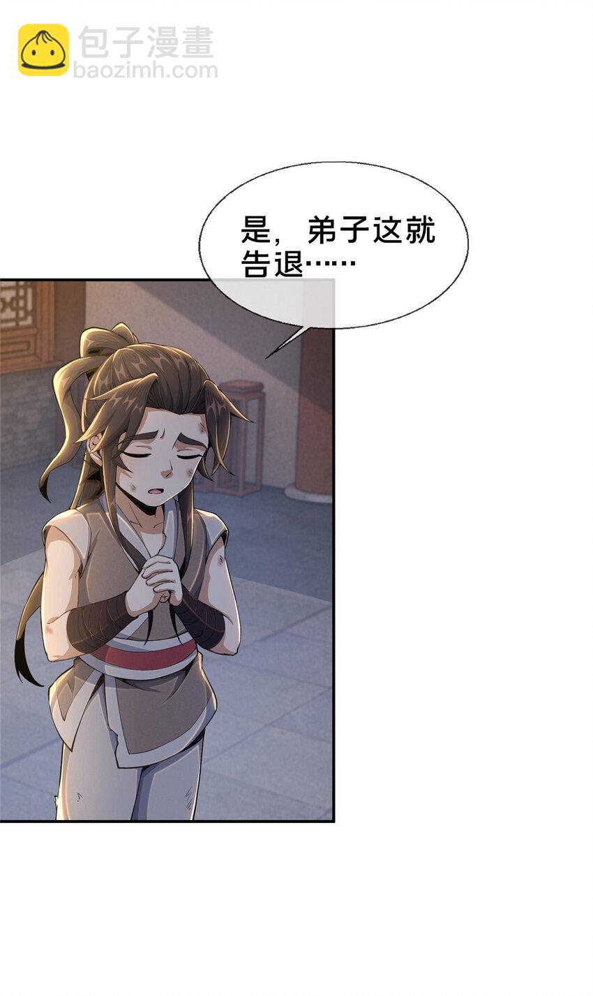 掠天记 - 30 重返道门 - 1