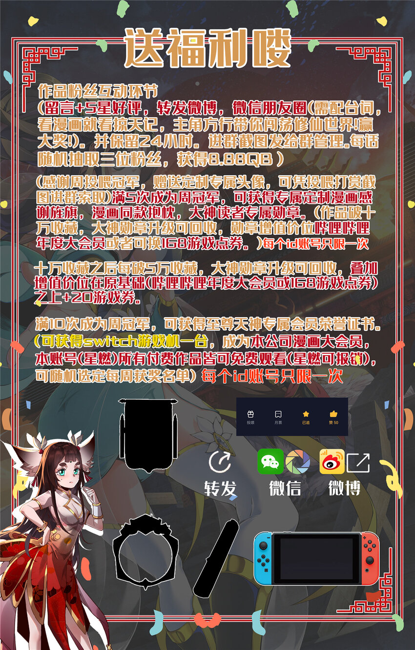 掠天记 - 30 重返道门 - 3