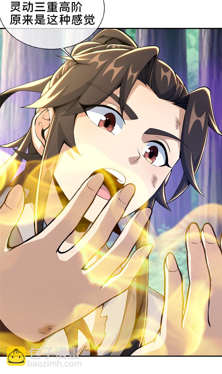 掠天记 - 30 重返道门 - 5