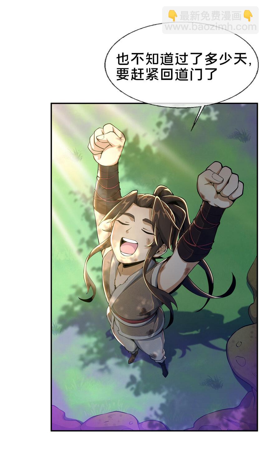 掠天记 - 30 重返道门 - 6