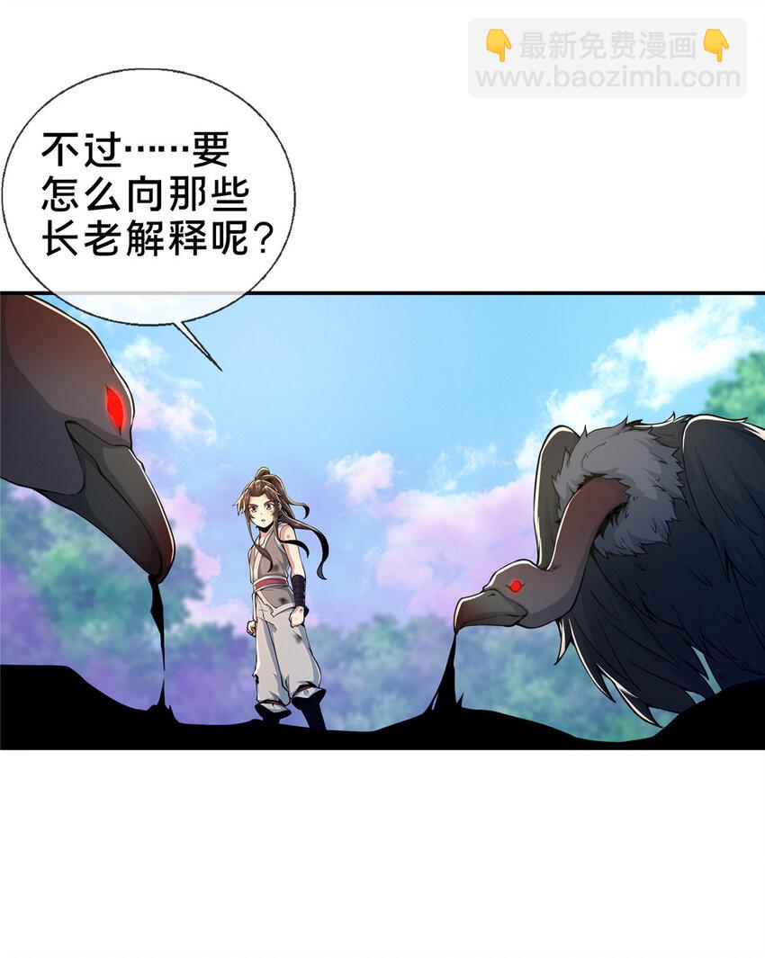 掠天记 - 30 重返道门 - 7