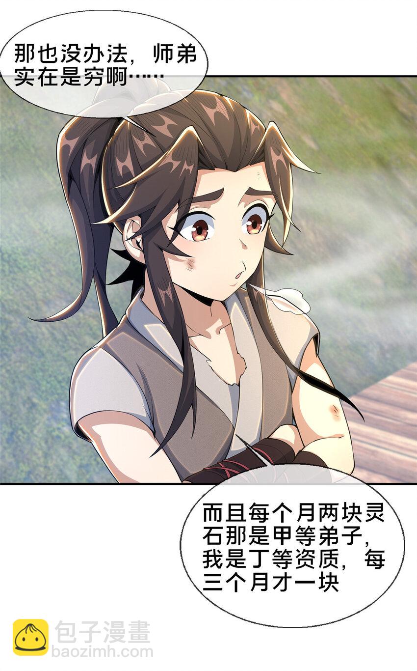 掠天记 - 32 师兄的“帮扶” - 4