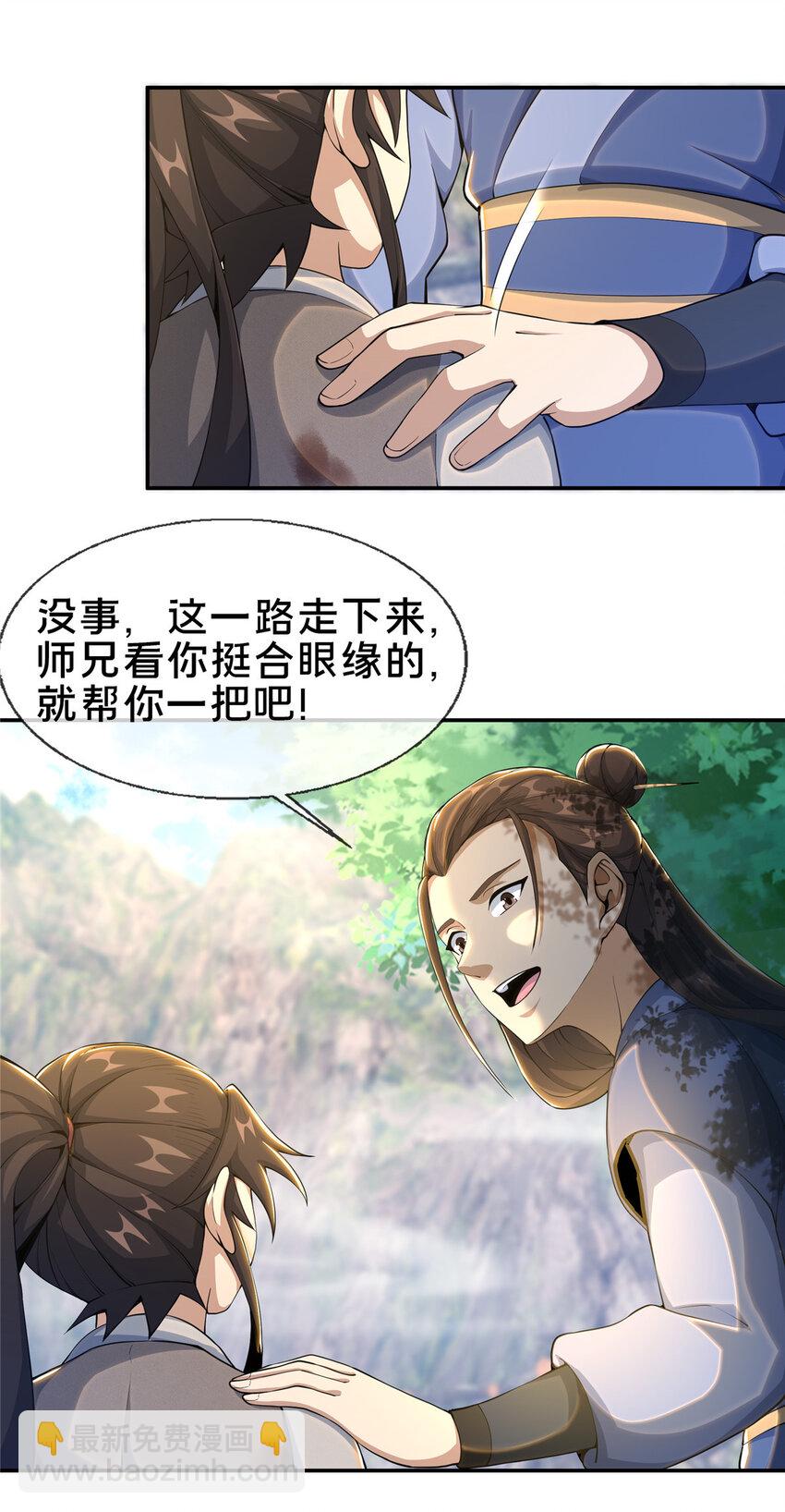 掠天记 - 32 师兄的“帮扶” - 5