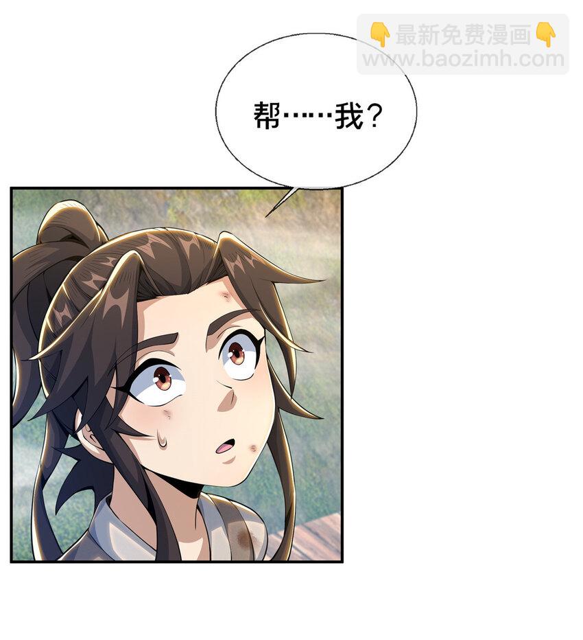 掠天记 - 32 师兄的“帮扶” - 6