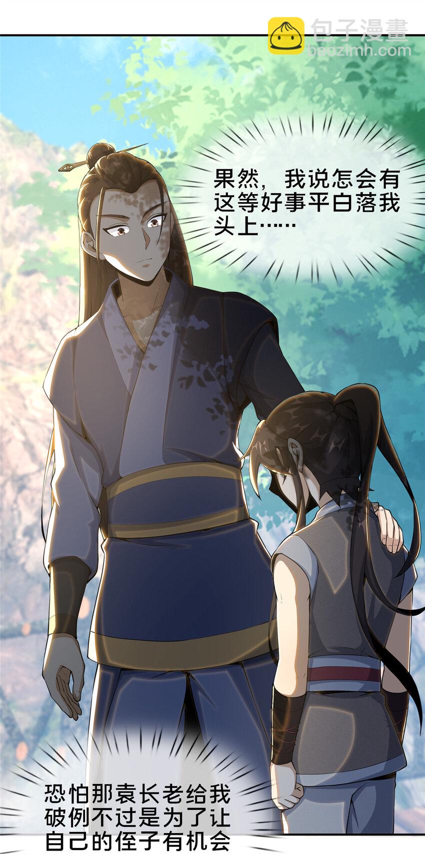 掠天记 - 32 师兄的“帮扶” - 3