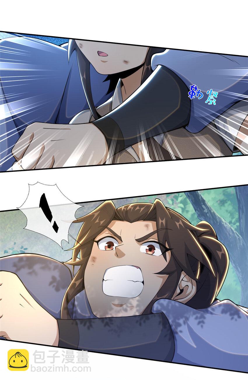 掠天记 - 32 师兄的“帮扶” - 2