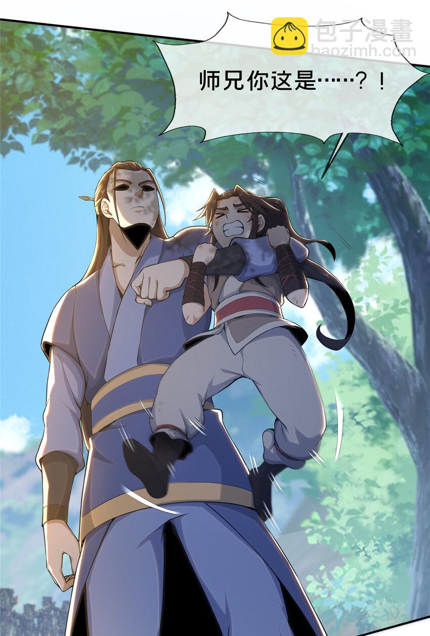 掠天记 - 32 师兄的“帮扶” - 3