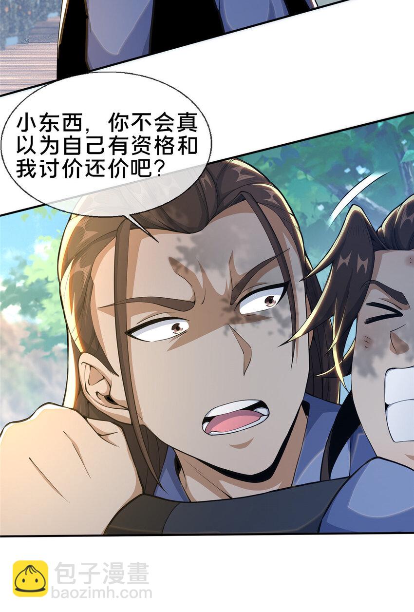 掠天记 - 32 师兄的“帮扶” - 4