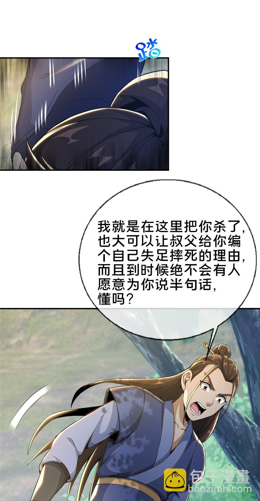 掠天记 - 32 师兄的“帮扶” - 6