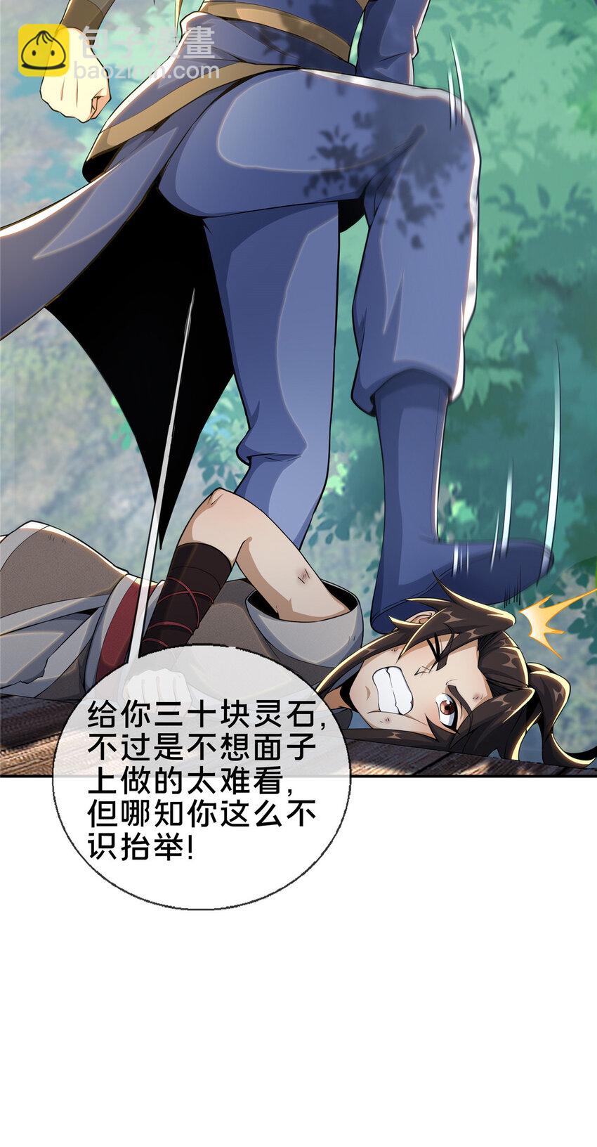 掠天记 - 32 师兄的“帮扶” - 1